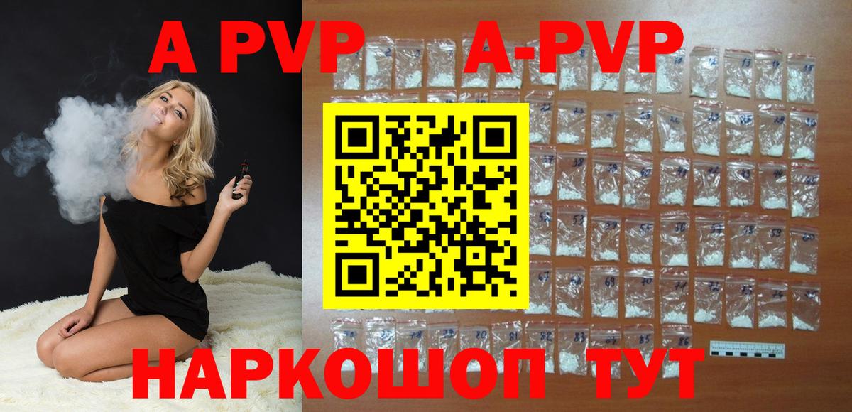 APVP Соль Холмск