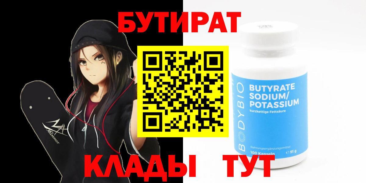 Холмск  Бутират BDO  Вход с VPN 