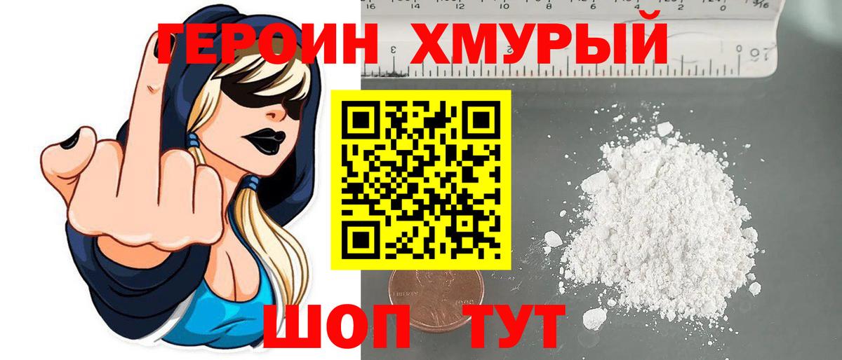 Героин афганец  ГЕРОИН  Холмск  Вход с VPN 