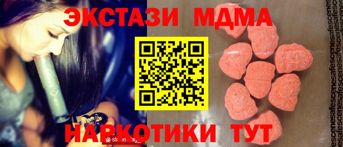 МДМА  MDMA молли  Вход с VPN  Холмск  МДМА crystal 