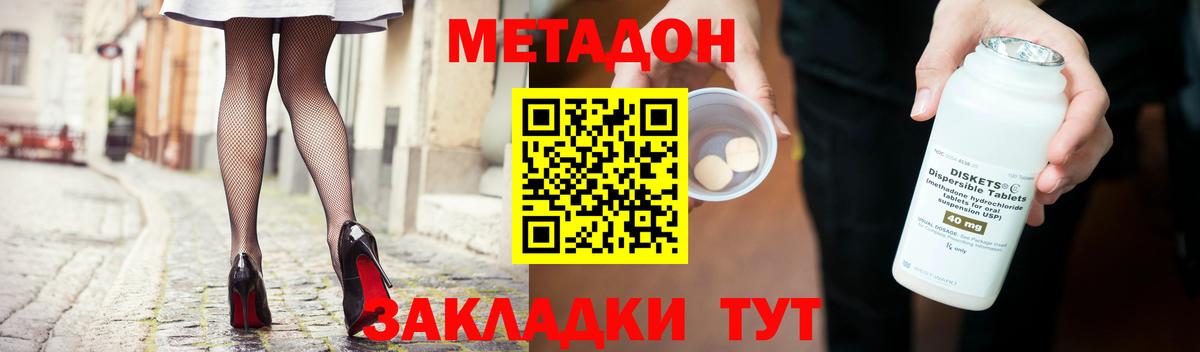 МЕТАДОН methadone  МЕТАДОН мёд  Вход с VPN  Холмск 